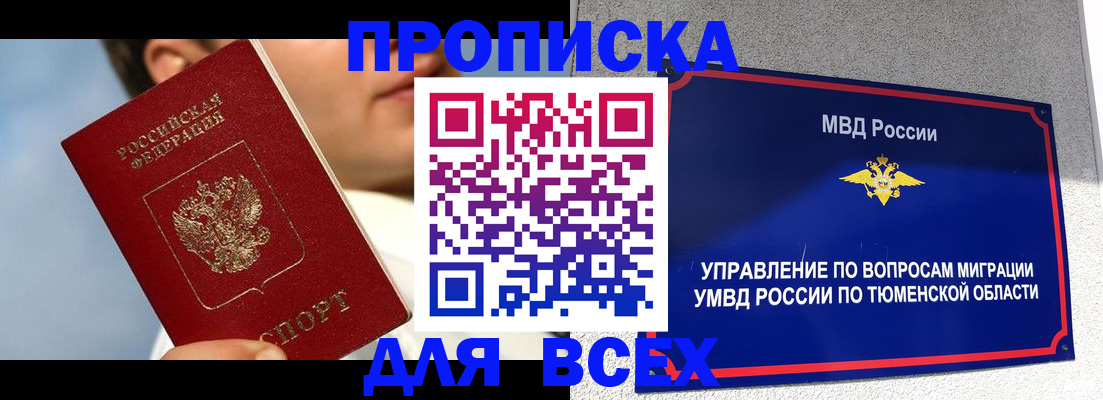 временная прописка в Боре
