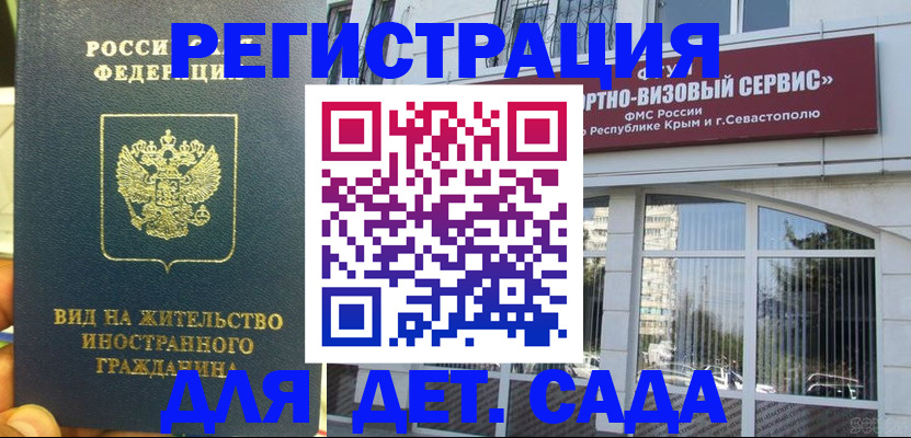 регистрация для дет. сада в Боре