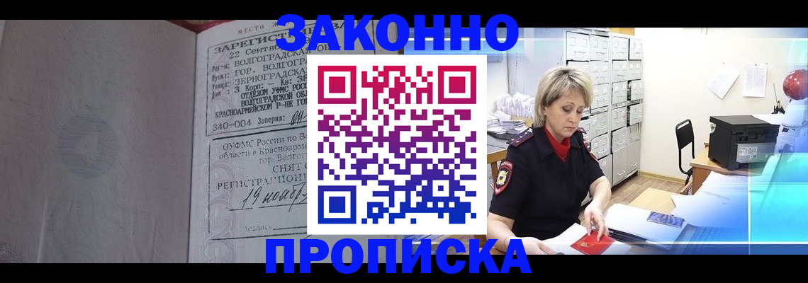 прописка для школы в Боре
