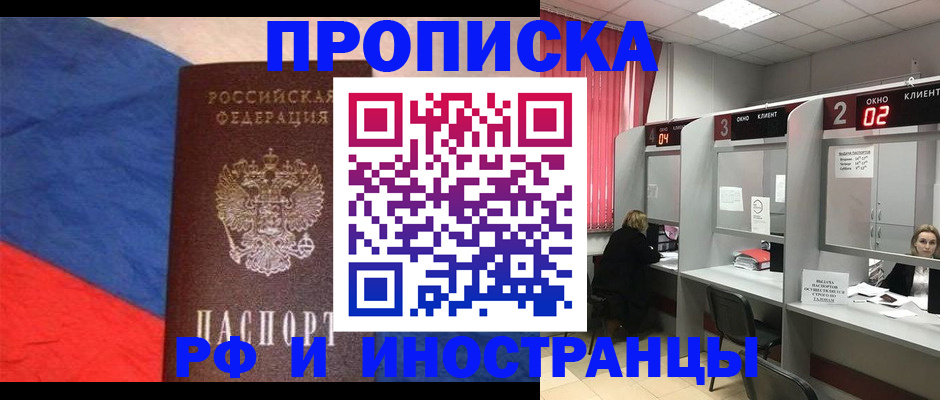 временная регистрация для всех в Боре