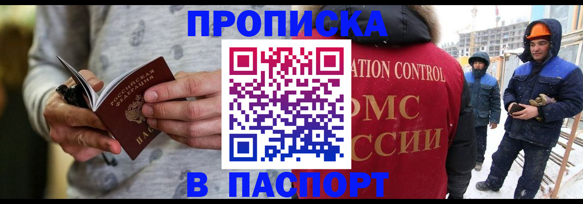 прописка законно в Боре